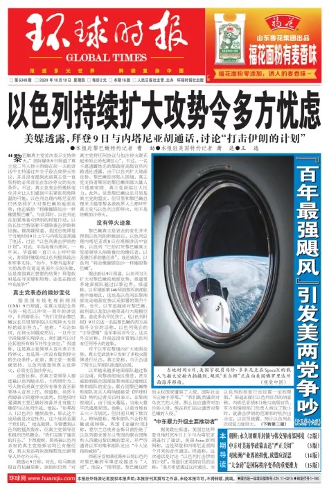 环球时报