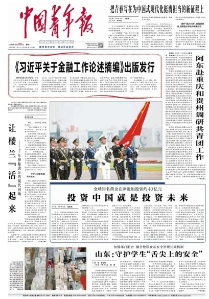 中国青年报