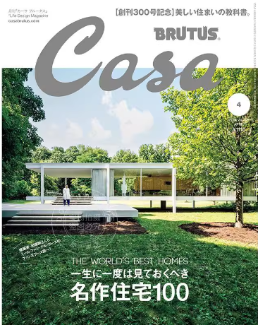 Casa Brutus.《生活设计杂志》日本