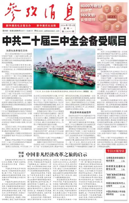 参考消息
