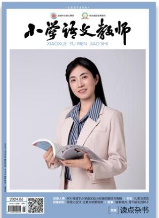 小学语文教师