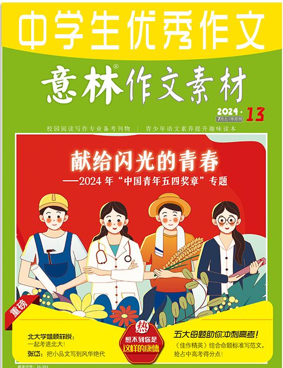 意林作文素材