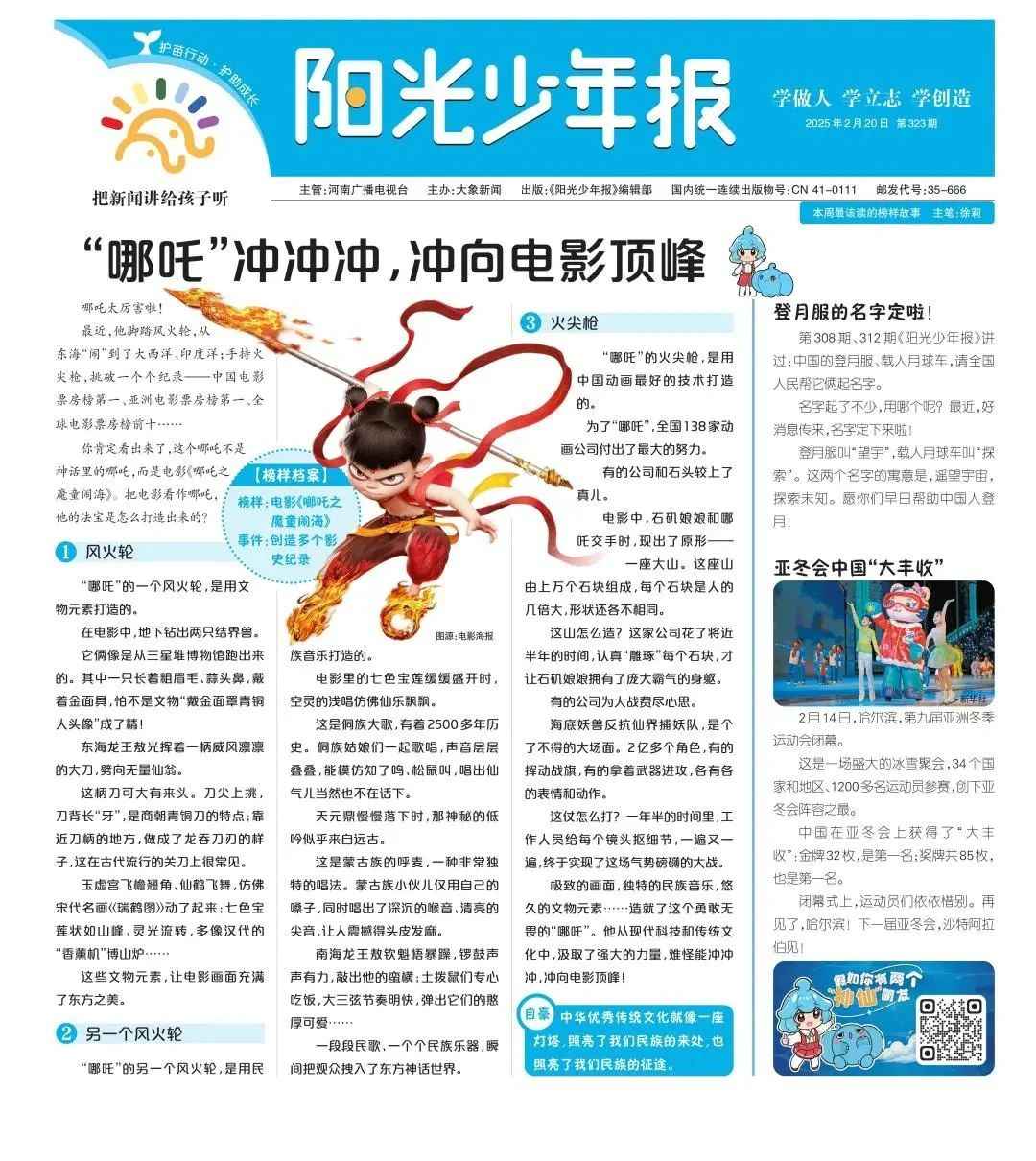 阳光少年报