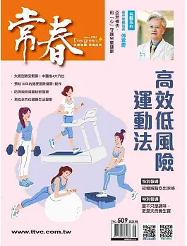 常春(中国台湾)