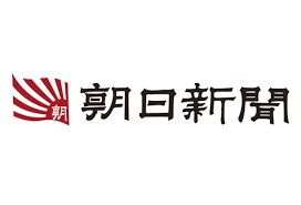 朝日新闻（日本）