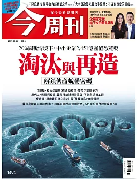 今周刊(中国台湾)
