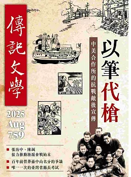 传记文学(中国台湾)