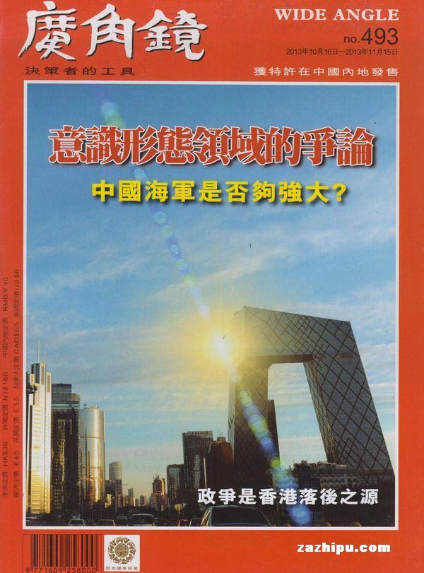广角镜（中国香港）
