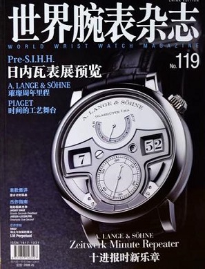 世界腕表杂志(中国台湾)
