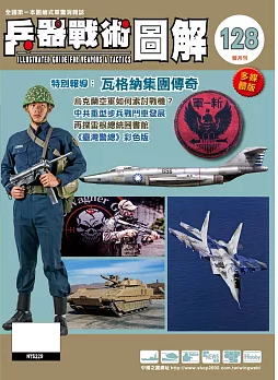 兵器战术图解(中国台湾)