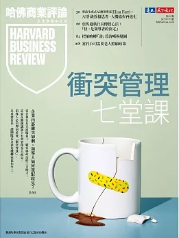 哈佛商业评论国际中文版(中国台湾)
