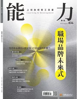 能力杂志(中国台湾)
