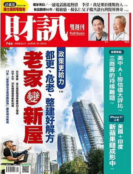 财讯(中国台湾)