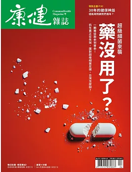 康健（中国台湾）
