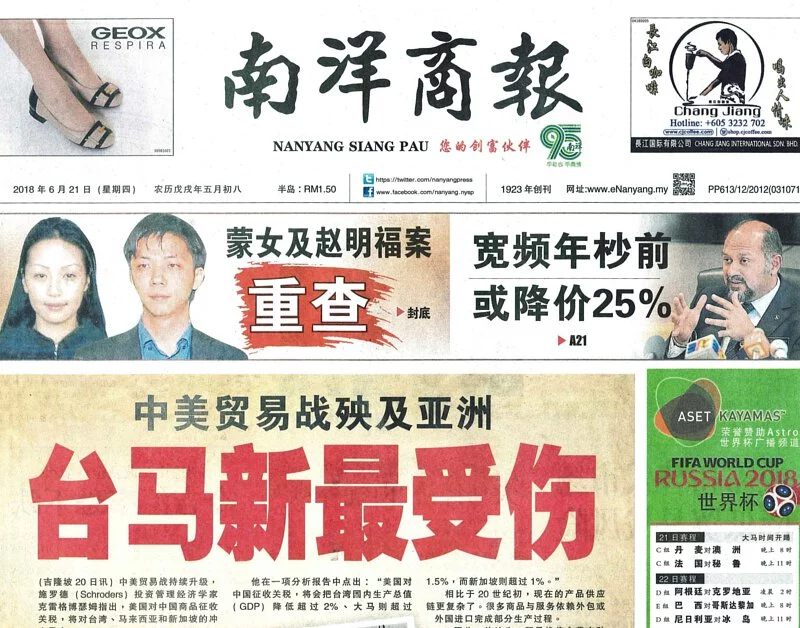 南洋商报Nanyang Siang Pau Malaysia.(中文)（马来西亚）