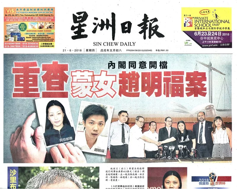 星洲日报 Sin Chew Jit Poh（马来西亚）