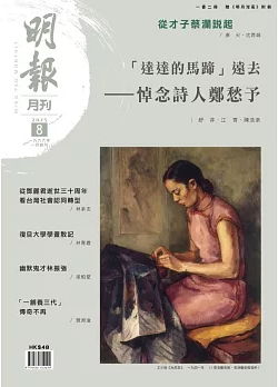 明报月刊(中国香港)