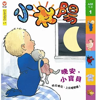 小太阳1-3岁幼儿杂志(中国台湾)