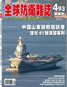 全球防卫杂志(中国台湾)