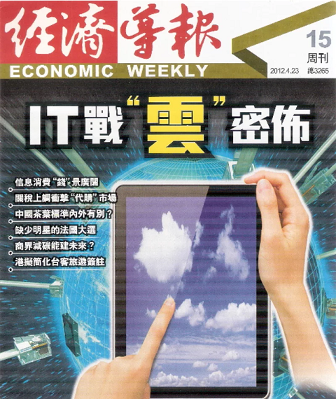 经济导报(中国香港)