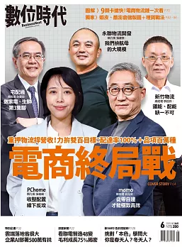 数位时代(中国台湾)