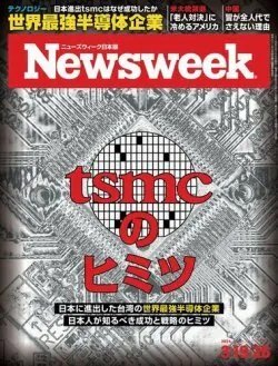 Newsweek日本版／ニューズウィーク日本版.《新闻周刊，日本版》