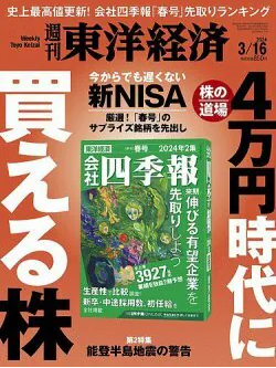 周刊东洋经济/週刊東洋経済(日本)