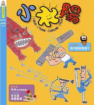 小太阳4-7岁幼儿杂志(中国台湾)