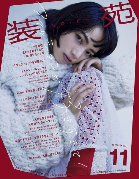 装苑(So-en).《时装园地》日本