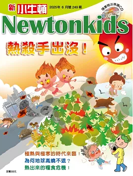 新小牛顿(中国台湾)