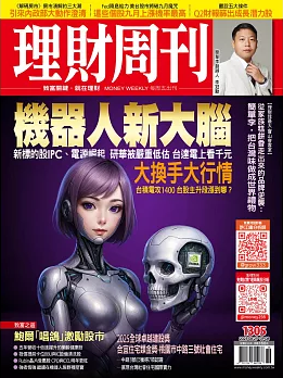 理财周刊(中国台湾)