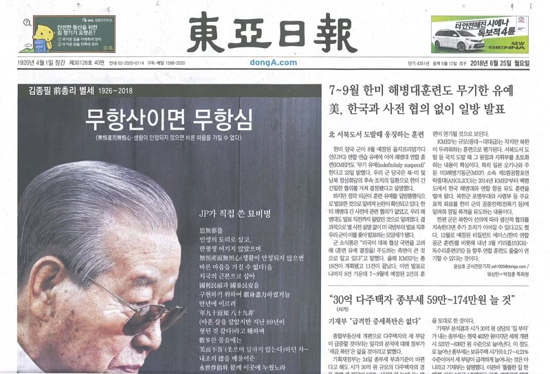 东亚日报동아일보(韩国)