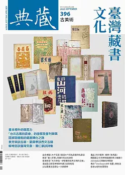 典藏古美术杂志(中国台湾)