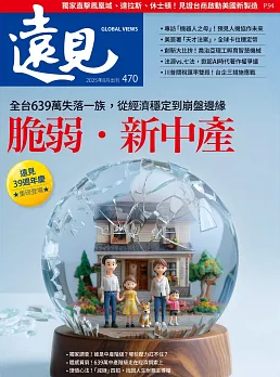远见(中国台湾)
