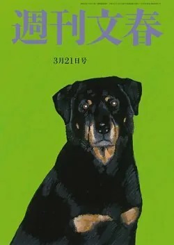 週刊文春(日本)