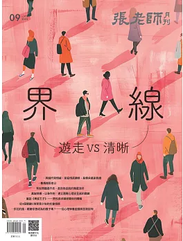 张老师月刊(中国台湾)
