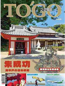 TOGO泛游情报(中国台湾)