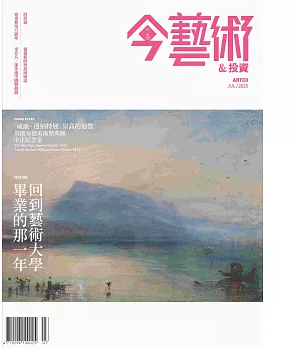 今艺术&投资(中国台湾)