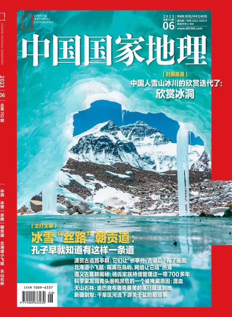中国国家地理