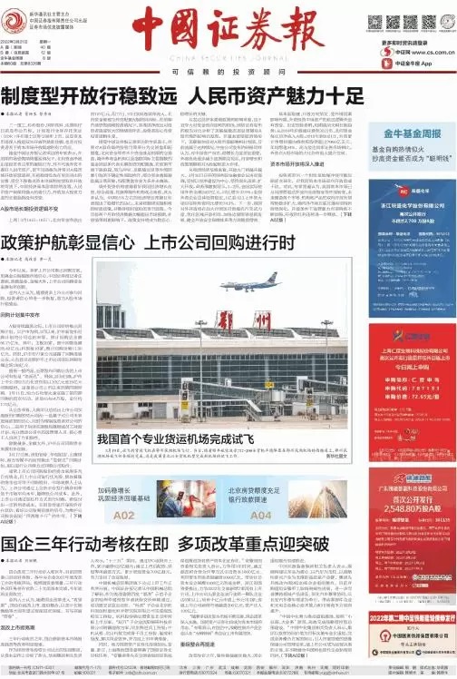 中国证券报