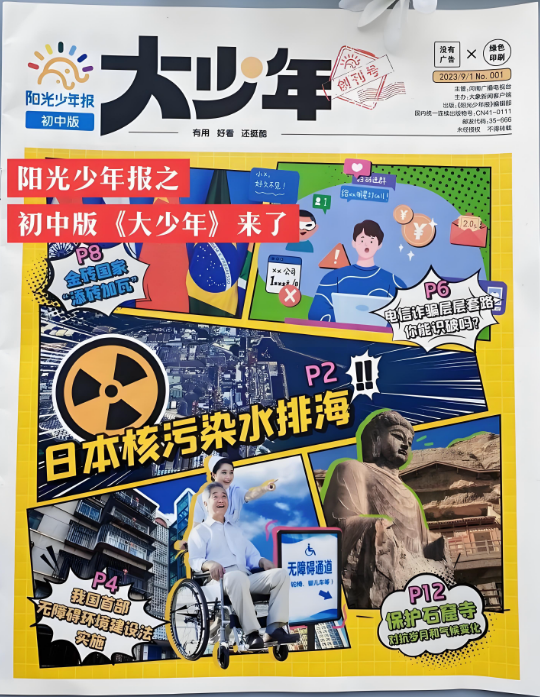 阳光少年报初中版阳光大少年（月投）