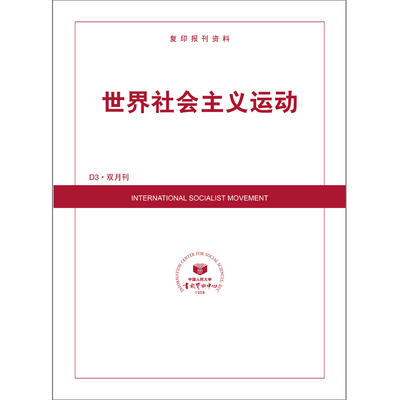 世界社会主义运动