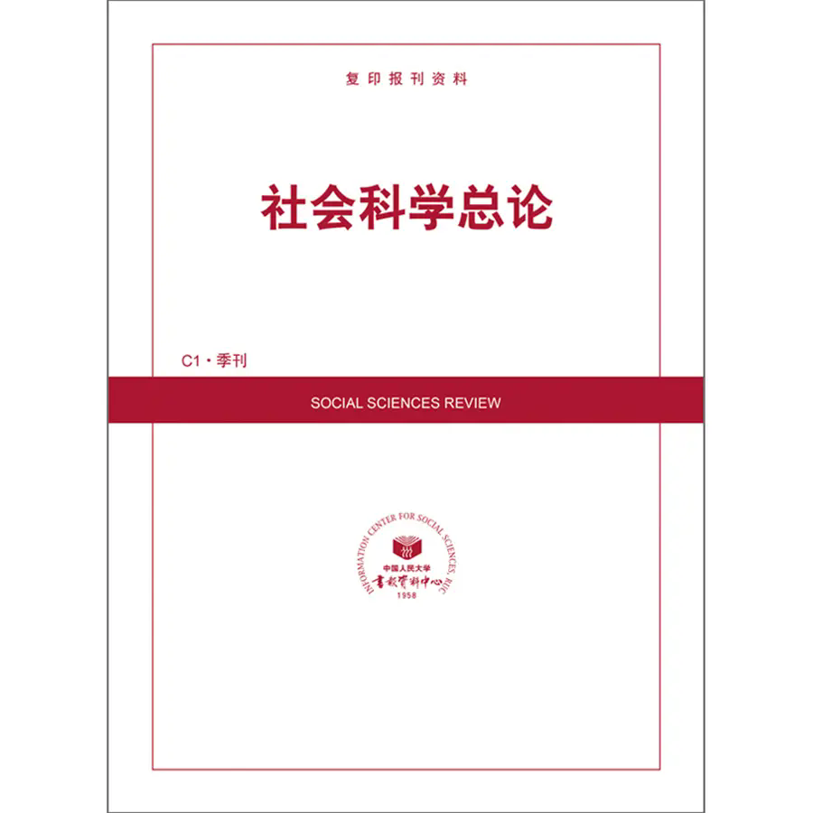 社会科学总论
