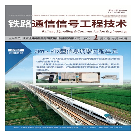 铁路通信信号工程技术