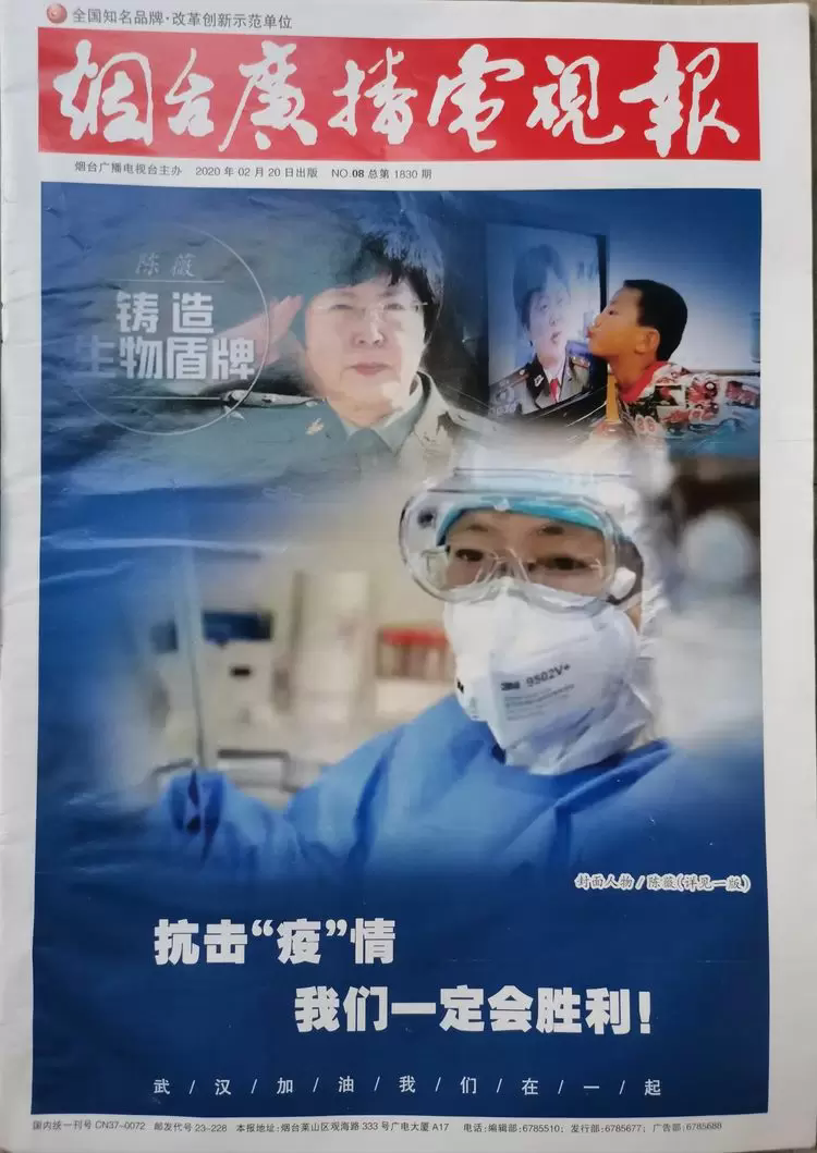 烟台广播电视报