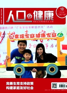 人口与健康