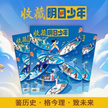 收藏.明日少年