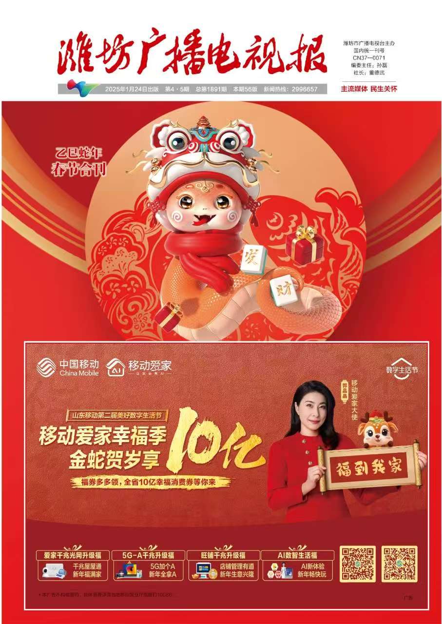 潍坊广播电视报