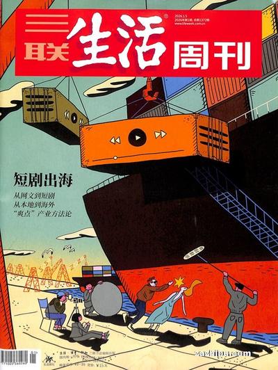 三联生活周刊（期期包邮每月快递4次）