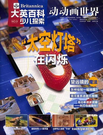 大英百科少儿探索